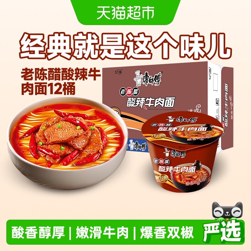 康师傅方便面经典桶酸辣牛肉面桶装泡面速食食品