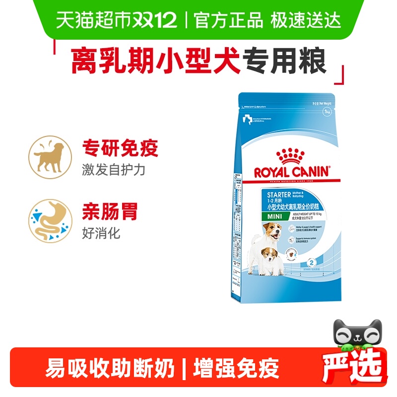 皇家MIS30小型幼犬奶糕狗粮1kg