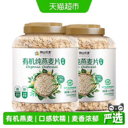阴山优麦纯燕麦片1.5kg*2桶