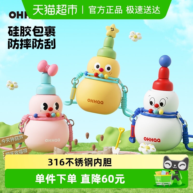 OHHAA高颜值可爱葫芦儿童保温杯