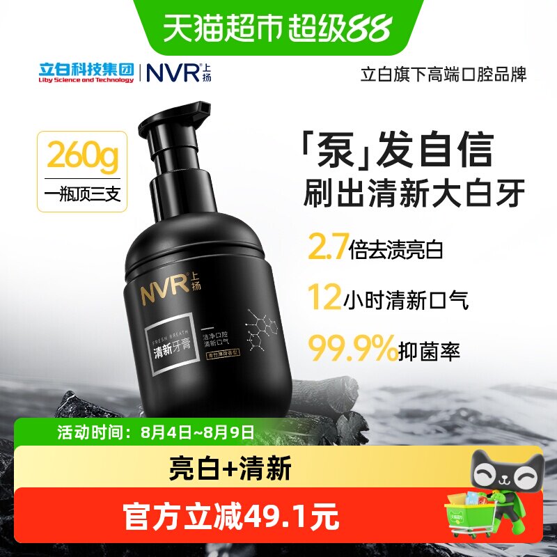 nvr益生菌牙膏清新口气260g