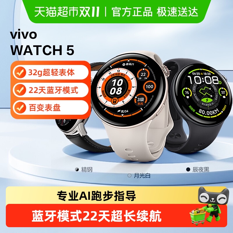 vivo Watch 5ֱܲ˶˯߼⽡ѪͨѶ