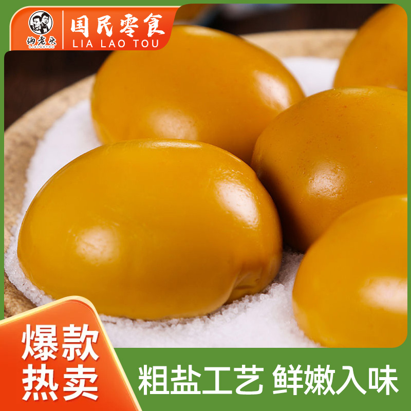 俩老头盐焗卤蛋40枚整箱装即食真空卤味零食鸡蛋早餐