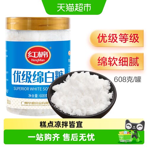 红棉绵白糖细腻易溶608g