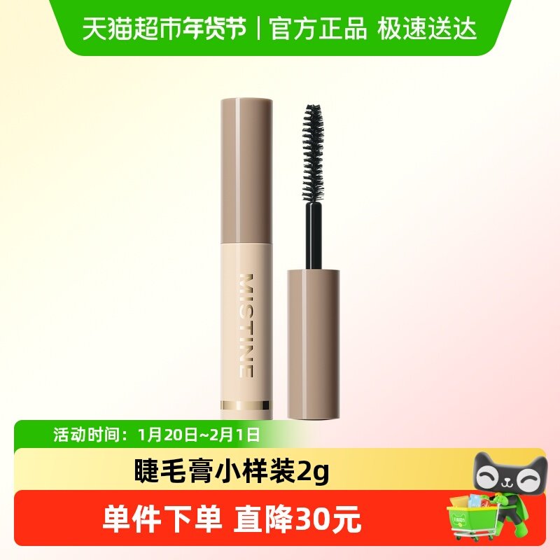 【】Mistine蜜丝婷睫毛膏小样2g装,彩妆/香水/美妆工具,睫毛膏,淘宝优惠券,粉丝福利购,淘宝优惠卷