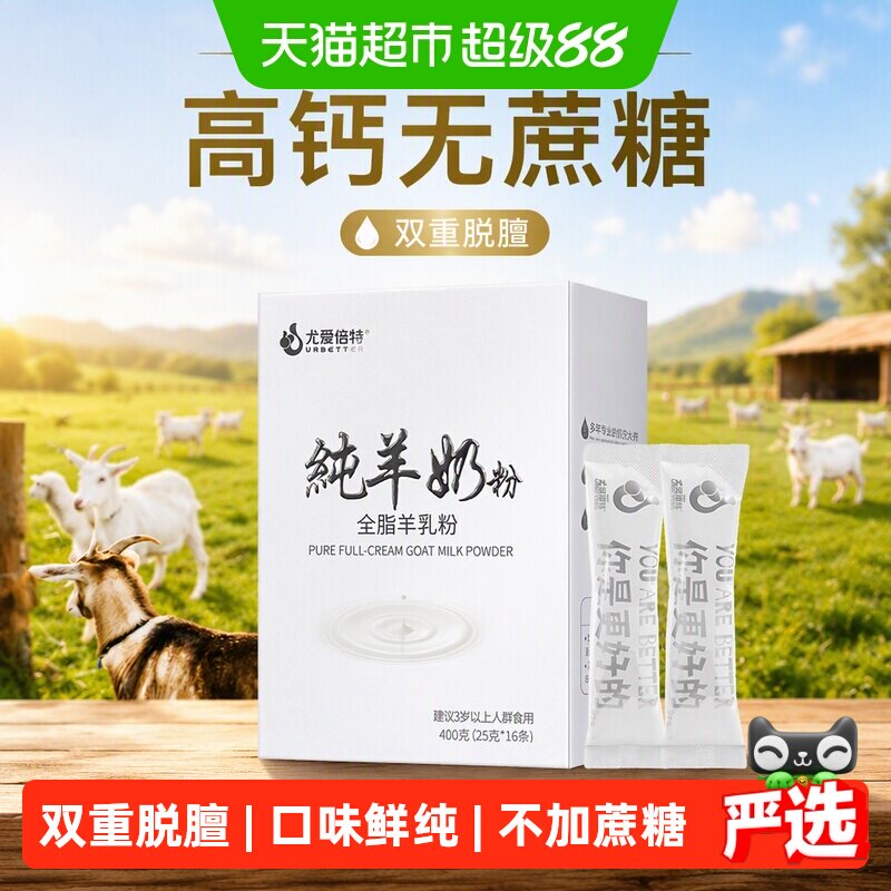 尤爱倍特高钙全脂山羊奶粉图片