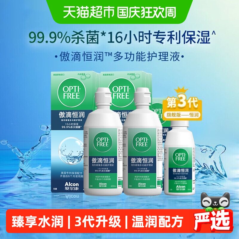 爱尔康隐形眼镜护理液傲滴恒润第三代美瞳大小瓶组合旅行装