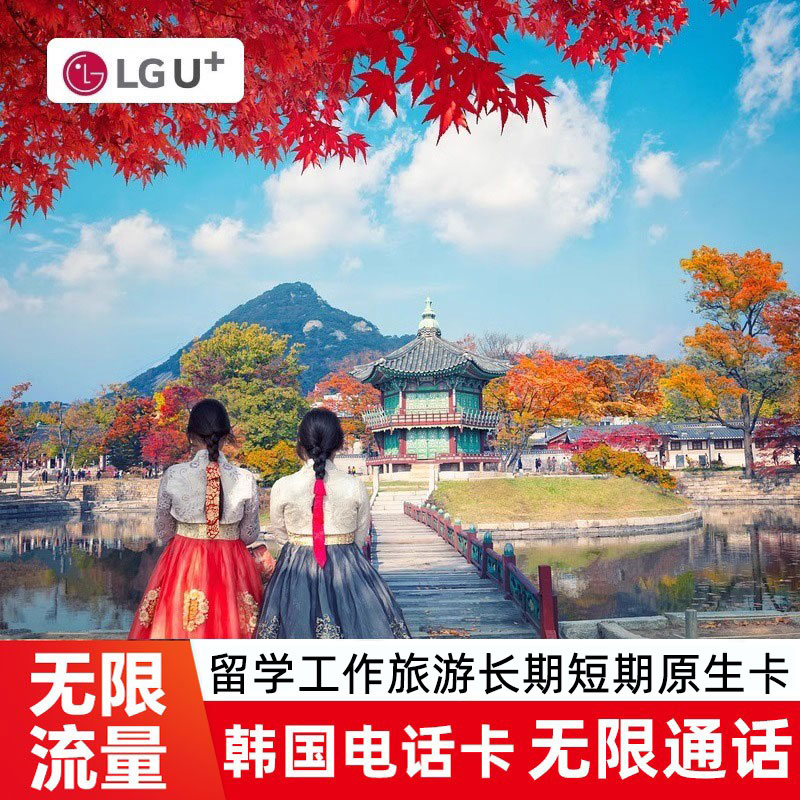 韩国电话卡