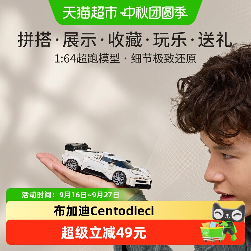乐高布加迪Centodieci赛道飞驰图片