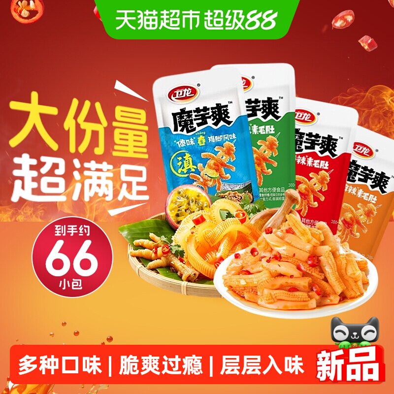 卫龙魔芋爽香辣味麻酱轻巧装素毛肚辣条素肉辣条休闲零食解馋小吃