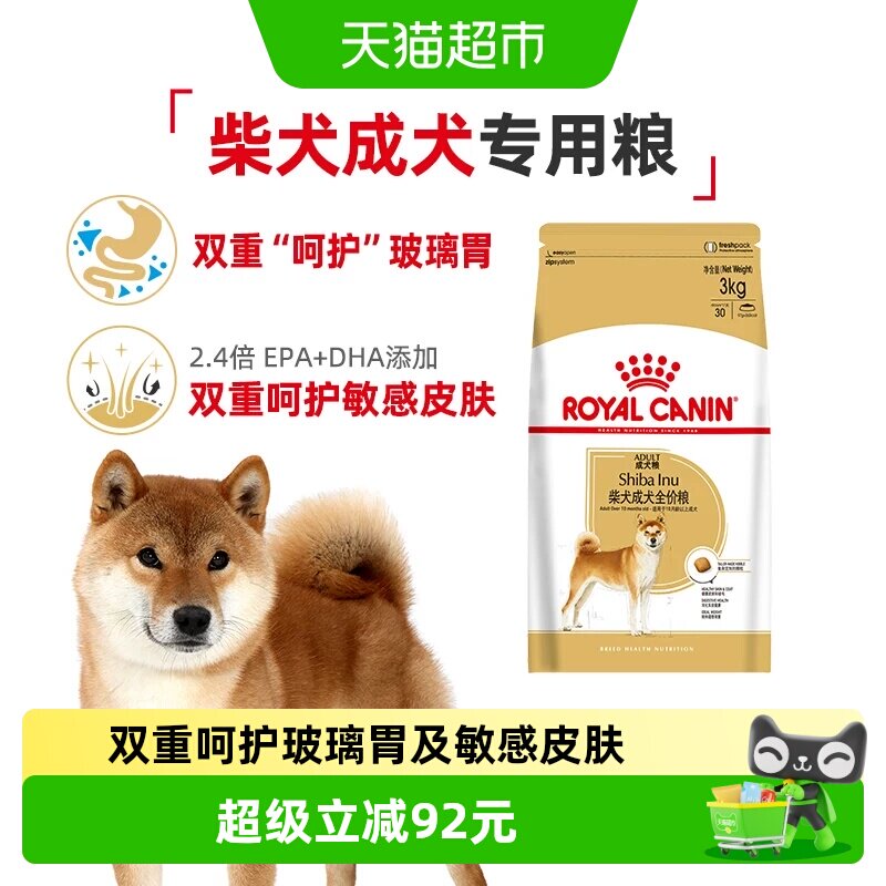皇家狗粮柴犬专属成犬全价粮中型犬营养犬粮SIA26/3KG - 实物图