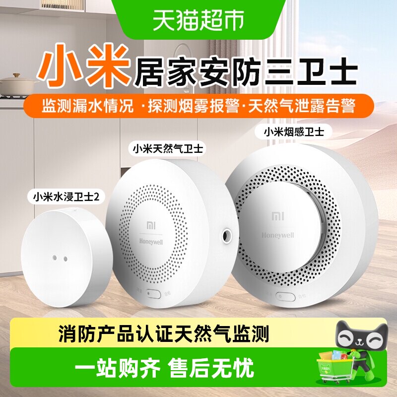 小米天然气卫士家用泄露报警器厨房煤气液化气烟感卫士水浸卫士2