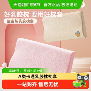 A类卡通儿童乳胶枕套牛奶绒橡胶枕头套30x50cm单个一对宝宝绒加绒