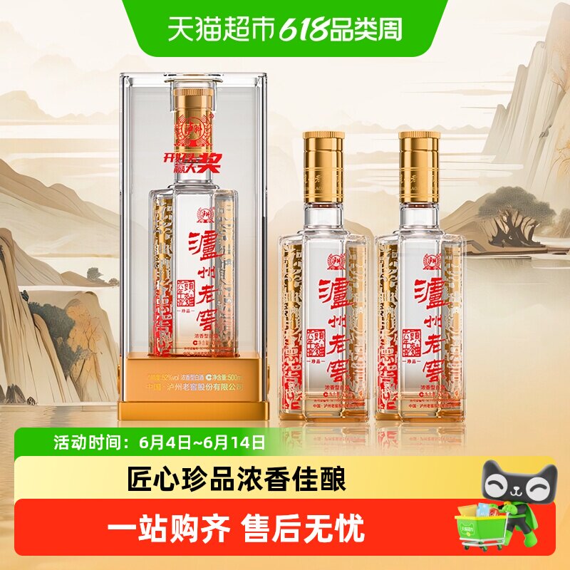 泸州老窖六年窖头曲珍品52度500ml*2瓶浓香型高度白酒