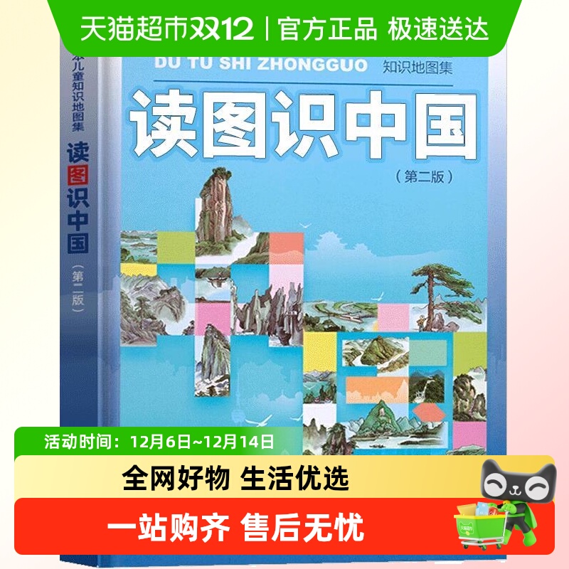 读图识中国第二版