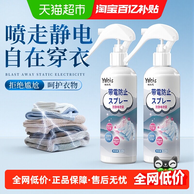 防静电喷雾衣服除静电头发毛衣裙子去静电衣物护理柔顺剂除皱神器