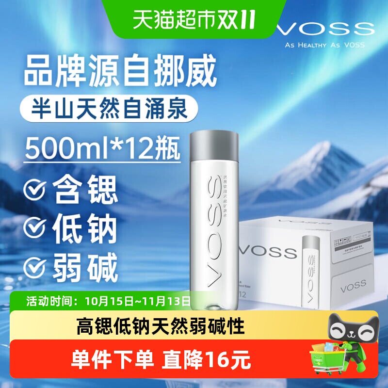 VOSS芙丝VOSS饮用天然矿泉水