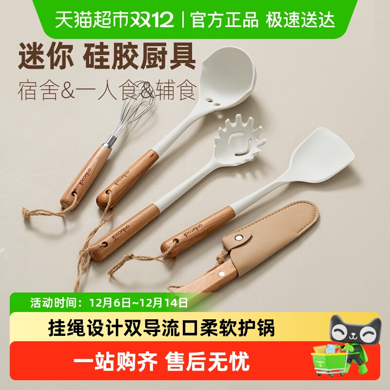 onlycook迷你硅胶小号厨具套装