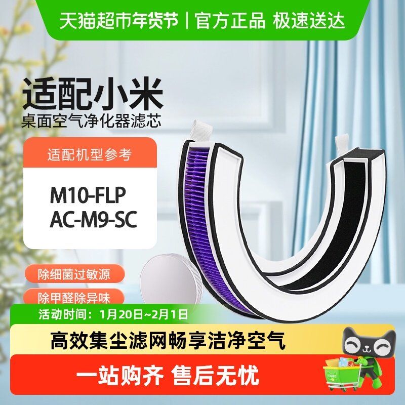 适配小米米家桌面空气净化器滤芯M10-FLP/AC-M9-SC过滤网除醛,生活电器,净化/加湿抽湿机配件,淘宝优惠券,粉丝福利购,淘宝优惠卷