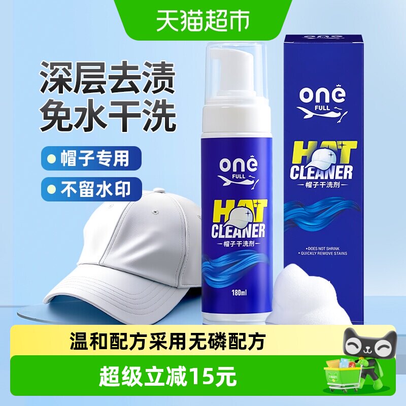 ONEFULL帽子干洗剂180mlx1瓶图片