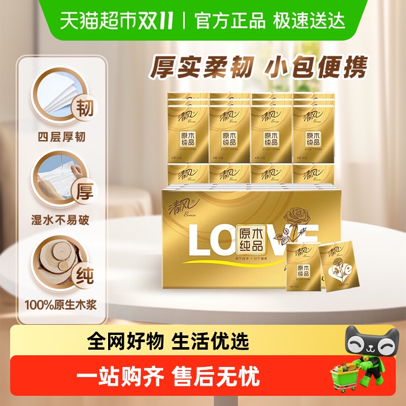 清风4层否湿水不易破手帕纸