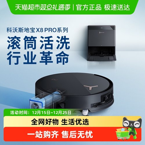 全国补贴10%科沃斯X8PRO扫地机
