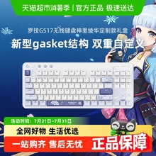 罗技G517无线机械键盘原神联名神里绫华定制款礼盒全键热插拔电竞