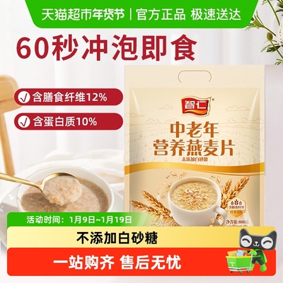 智仁中老年营养燕麦片