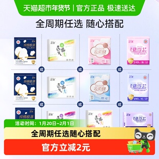 包邮舒莱卫生巾任选全系列随心配日用夜用护垫迷你巾姨妈巾安睡裤