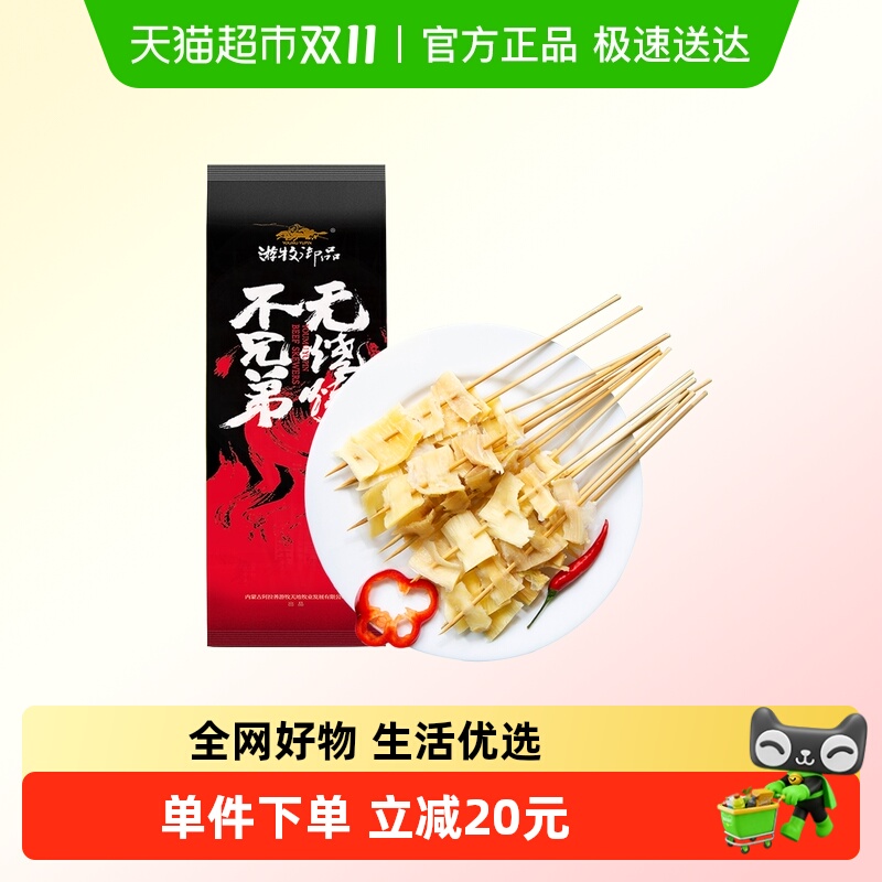 游牧御品烧烤食材半成品牛板筋串BBQ家庭版烤肉露营美食干净好吃
