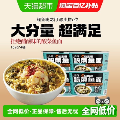 思圆酸爽开胃鲜香鱼汤酸菜鱼面