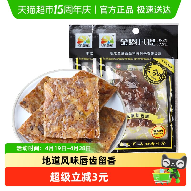 金恩凡提猪油渣50g温州特产香酥肉猪肉条独立小包装即食零食