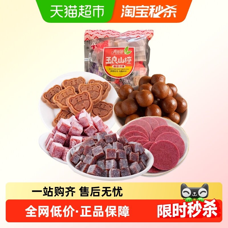 玉良山楂总动员礼包果丹皮山楂片卷条棒棒糖蜜饯果脯酸甜开胃零食