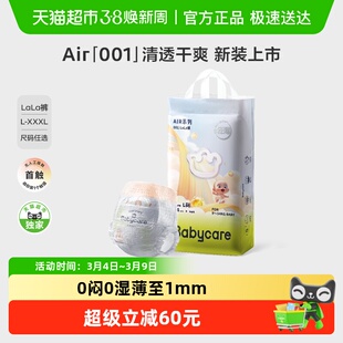 babycare纸尿裤拉拉裤air001系列婴儿超薄透气尿不湿NB/S/M/L-3XL