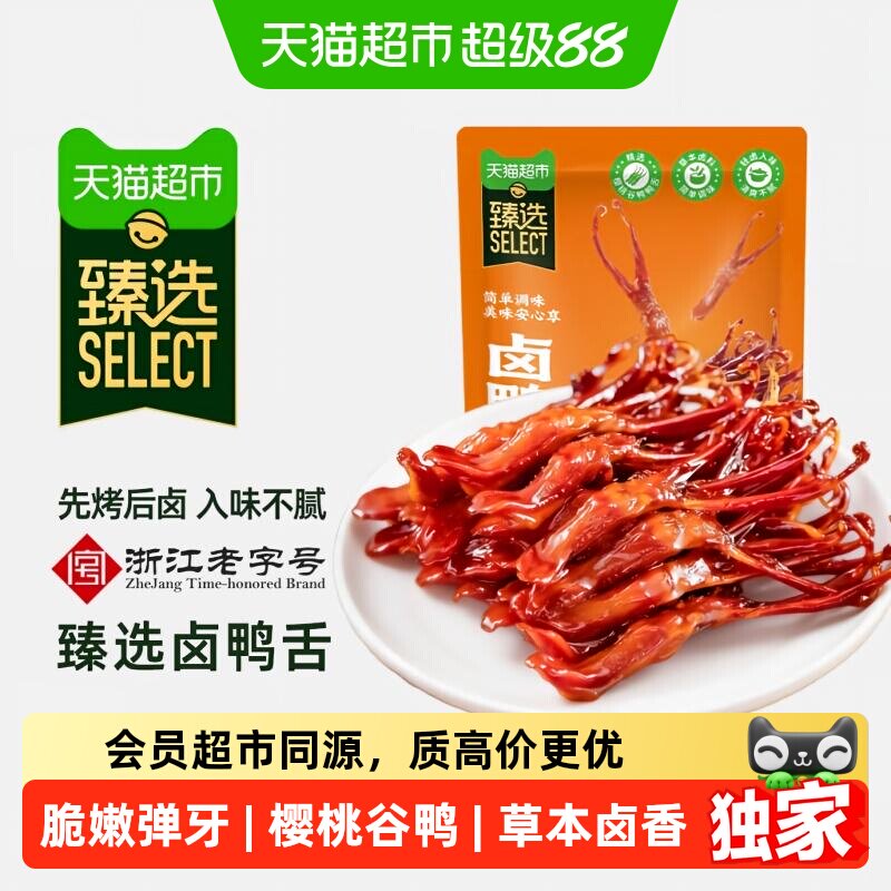 猫超臻选酱香卤鸭舌108g藤桥牌图片