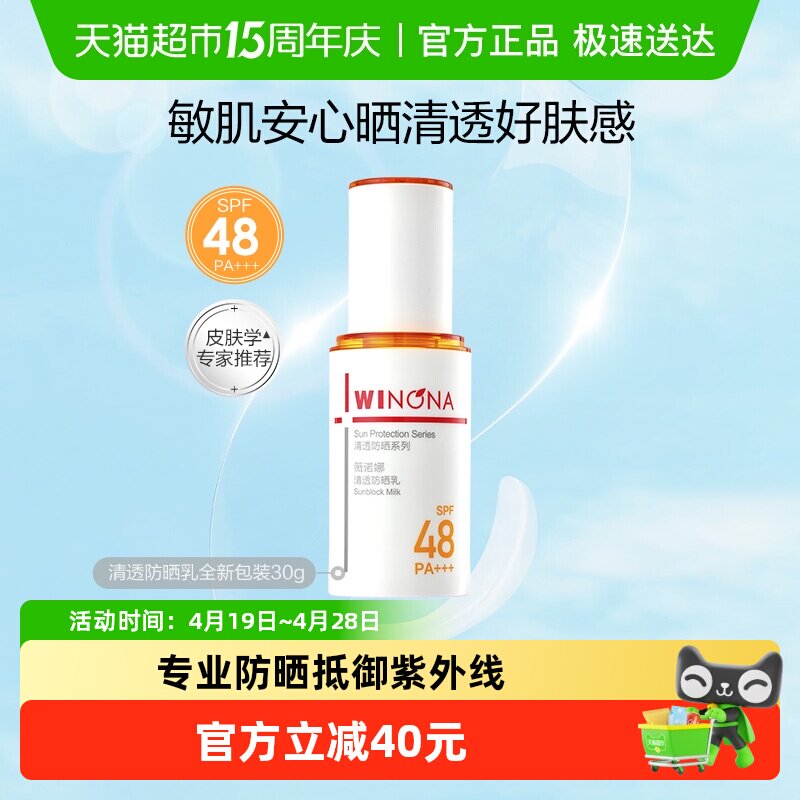 薇诺娜清透防晒乳30g户外出游隔离水润清爽轻薄面部舒缓敏感肌