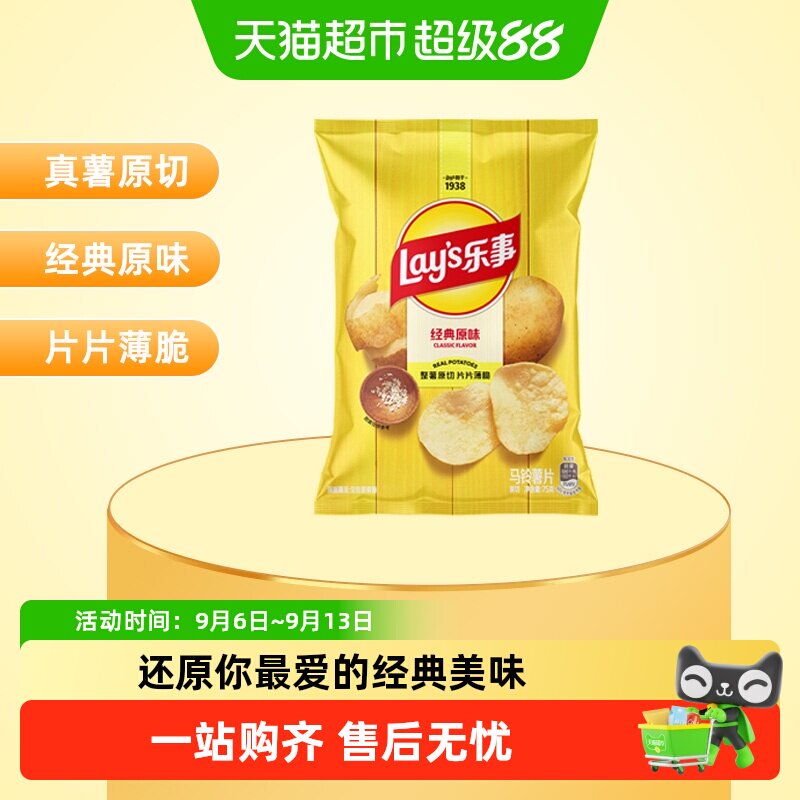 【宋雨琦推荐】【新老交替发】乐事原切薯片美国经典原味零食小吃