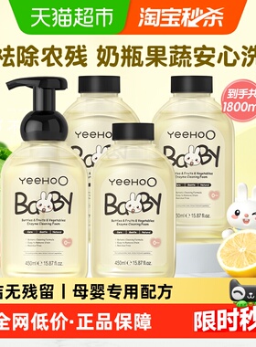 英氏婴儿奶瓶果蔬清洗剂450ml*4瓶清洁剂洗洁精清洗液婴儿专用