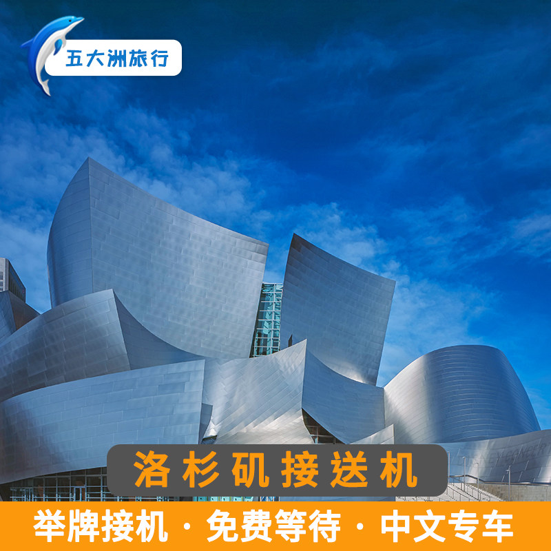 从洛杉矶到客场征战