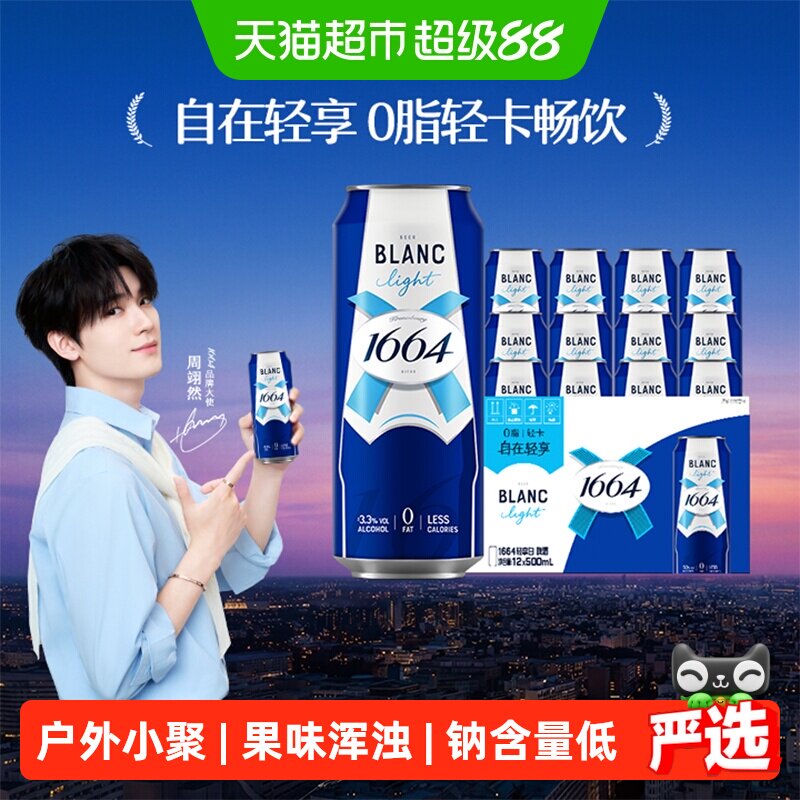 1664轻享白啤酒500ml*12罐