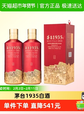 茅台1935 53度375ml*2瓶双支装配礼袋酱香型白酒送礼自饮宴请jz