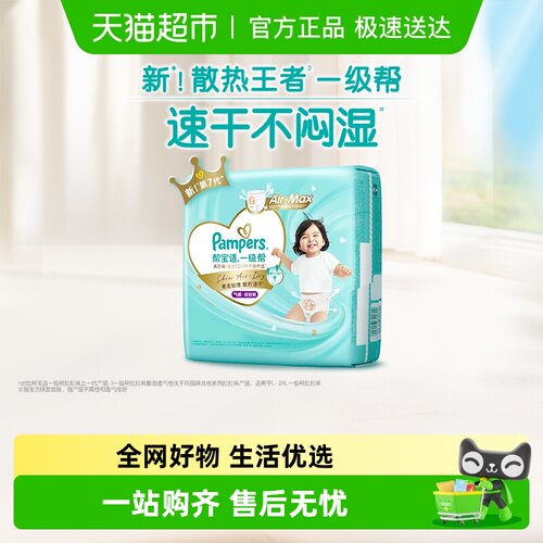 帮宝适一级帮夏天散热王者拉拉裤