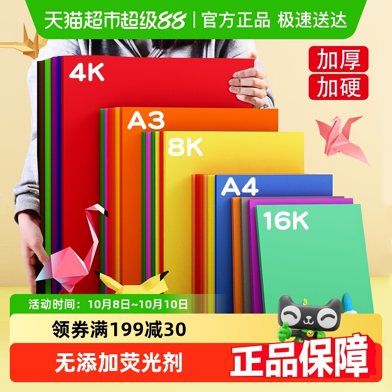 宅小仙手工彩纸A4k彩色卡纸