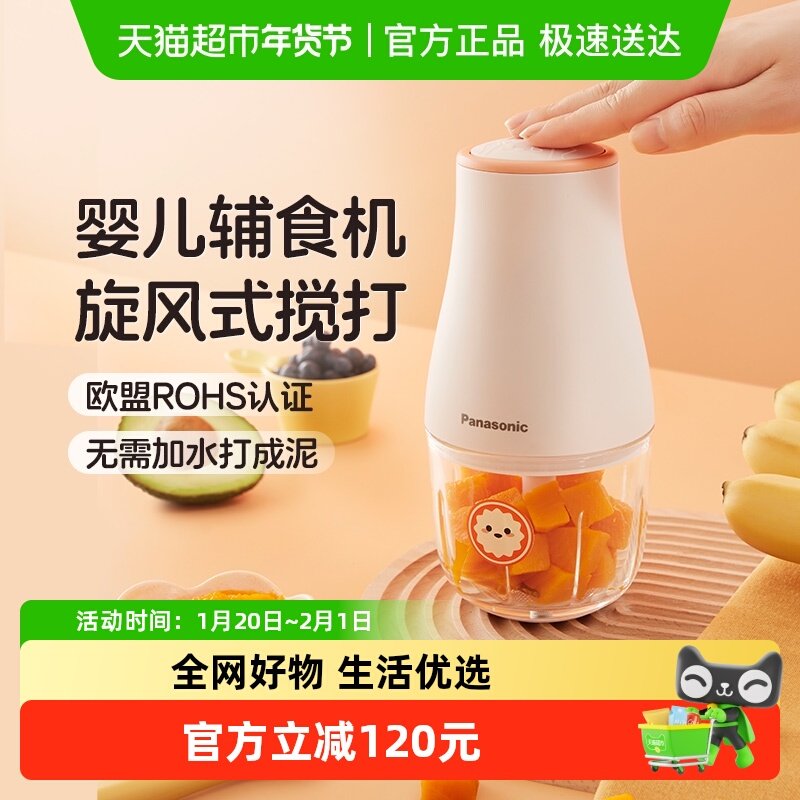 松下CM10辅食机婴儿料理机小型多功能搅拌机宝宝食物研磨打泥绞肉,厨房电器,电动辅食料理棒,淘宝优惠券,粉丝福利购,淘宝优惠卷