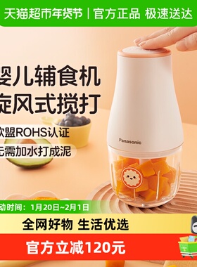 松下CM10辅食机婴儿料理机小型多功能搅拌机宝宝食物研磨打泥绞肉