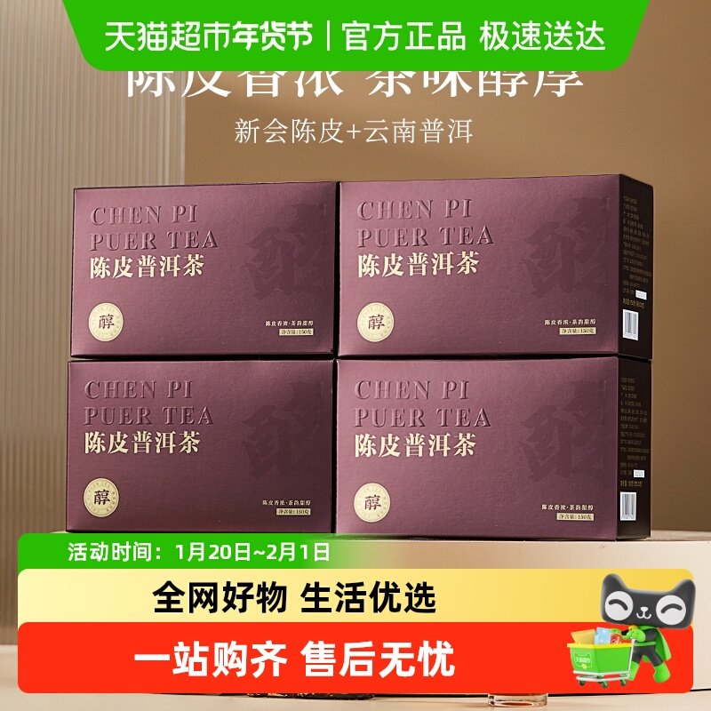七春茶叶陈皮普洱茶熟茶盒装小方片云南陈皮送礼送长辈,茶,普洱,淘宝优惠券,粉丝福利购,淘宝优惠卷