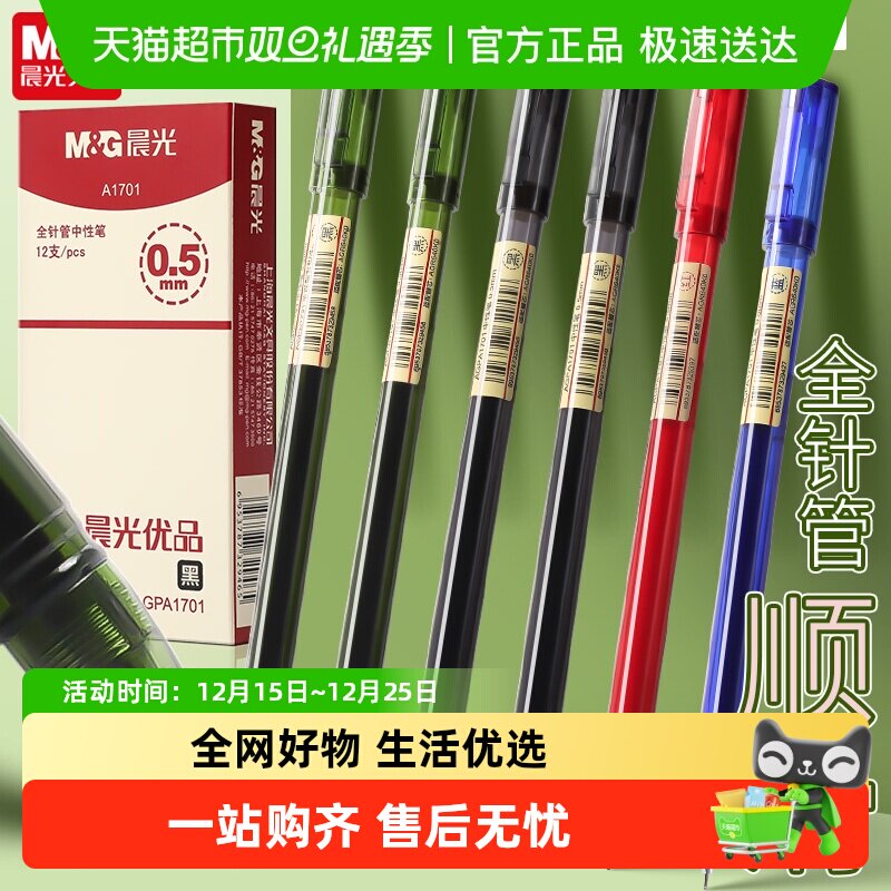 晨光优品中性笔学生用水笔黑色0.5考试碳素黑全针管签字笔小清新