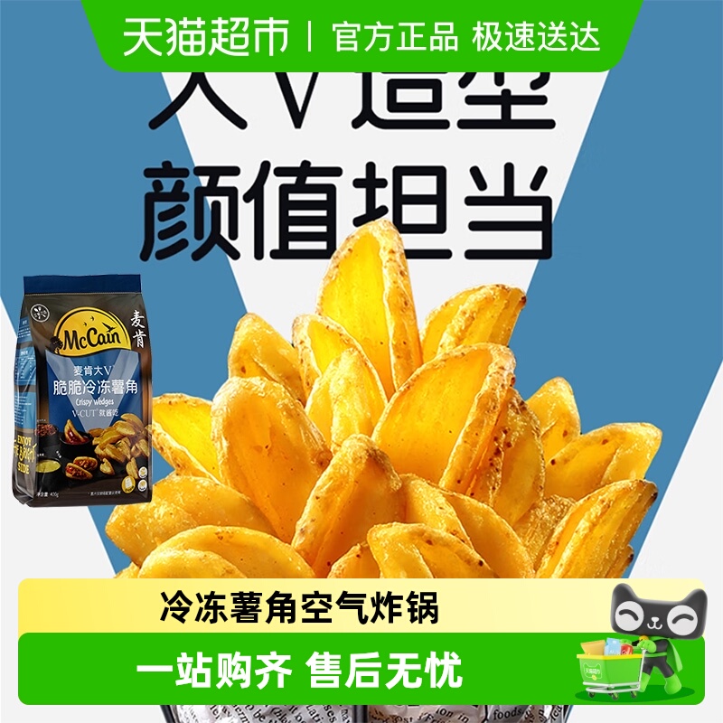 麦肯大v脆脆冷冻薯角速冻薯条