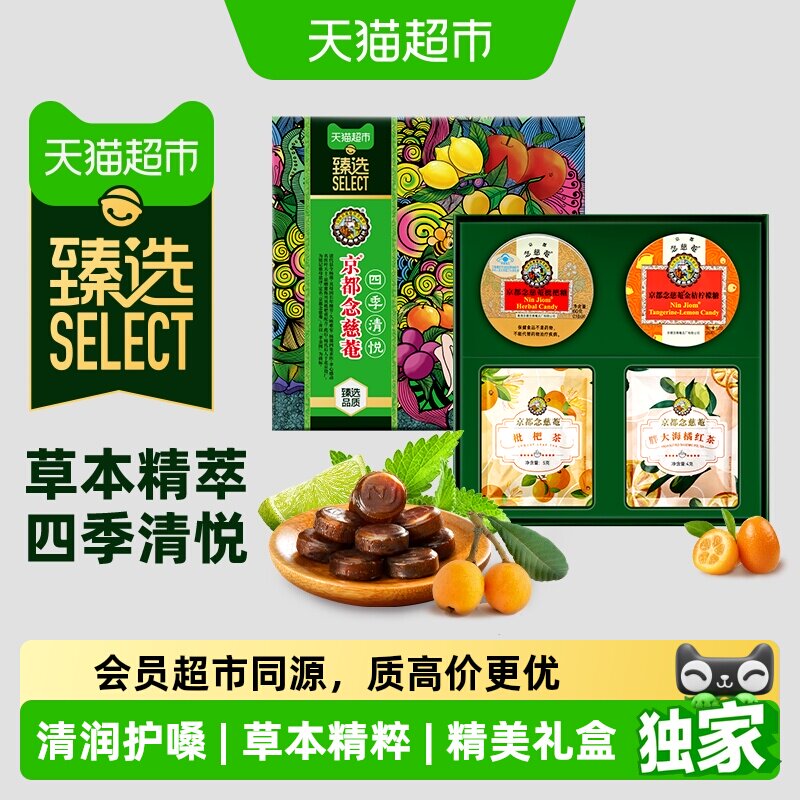 猫超臻选念慈菴润喉糖护嗓礼盒图片