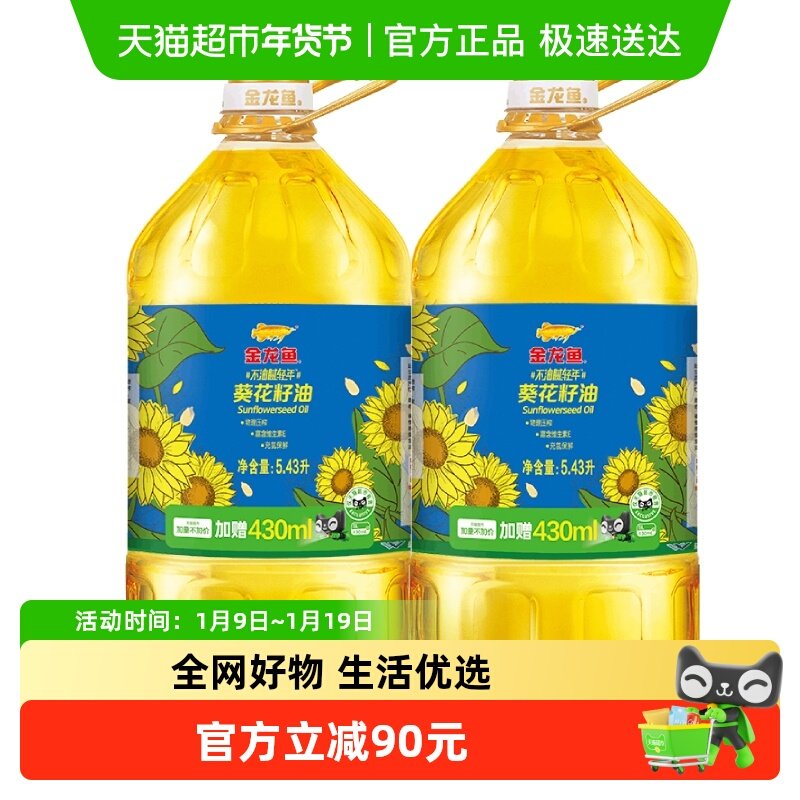 金龙鱼不油腻轻年阳光葵花籽油5.43L*2桶营养食用油